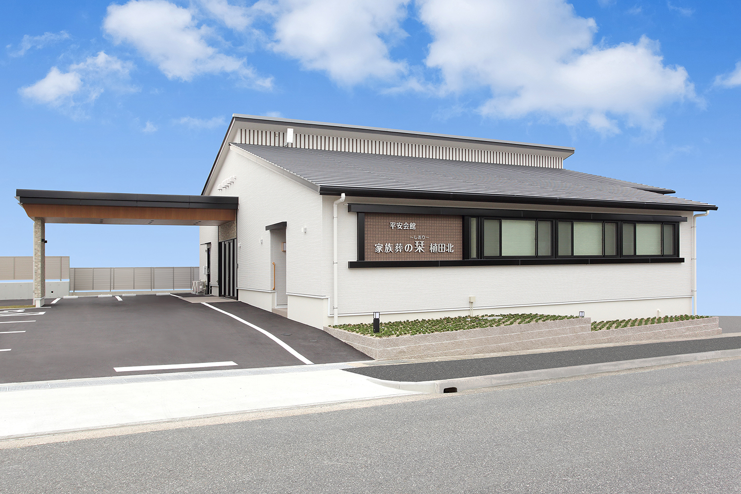 斎場外観