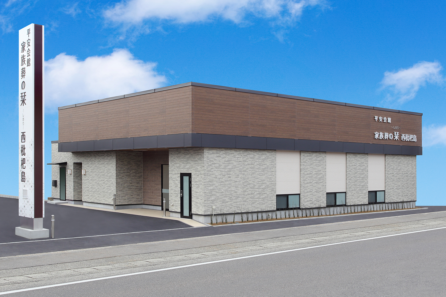斎場外観