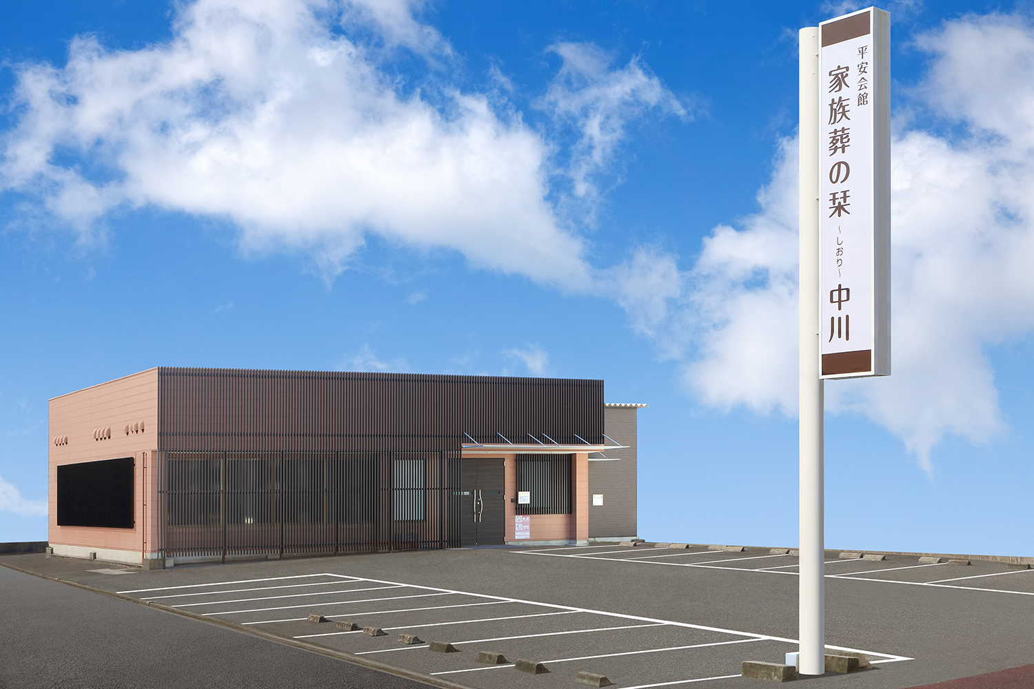 斎場外観