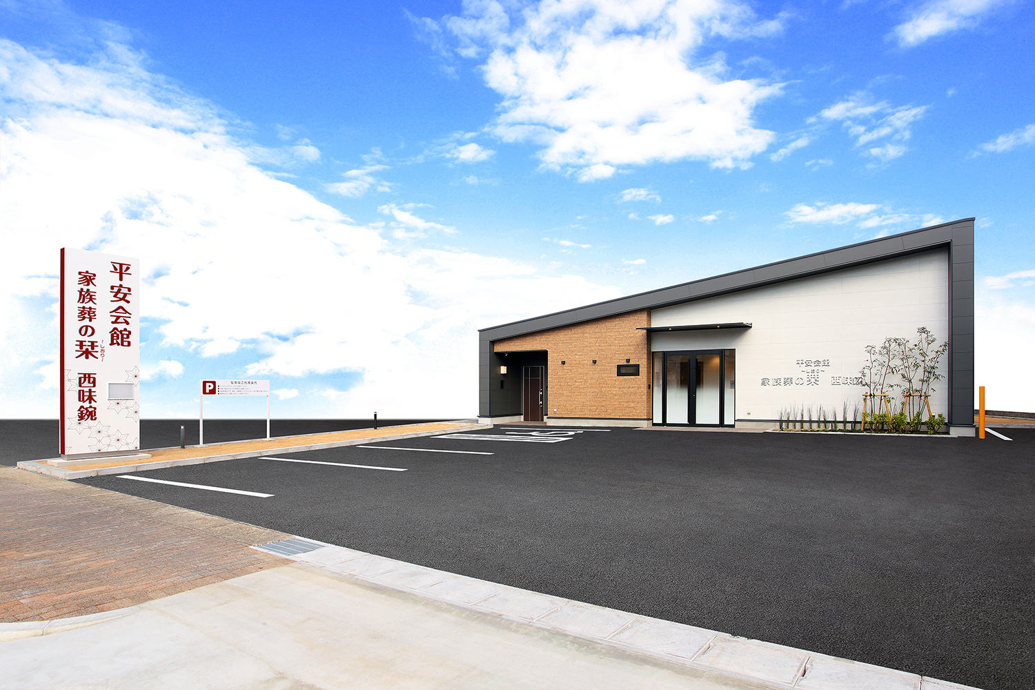 斎場外観