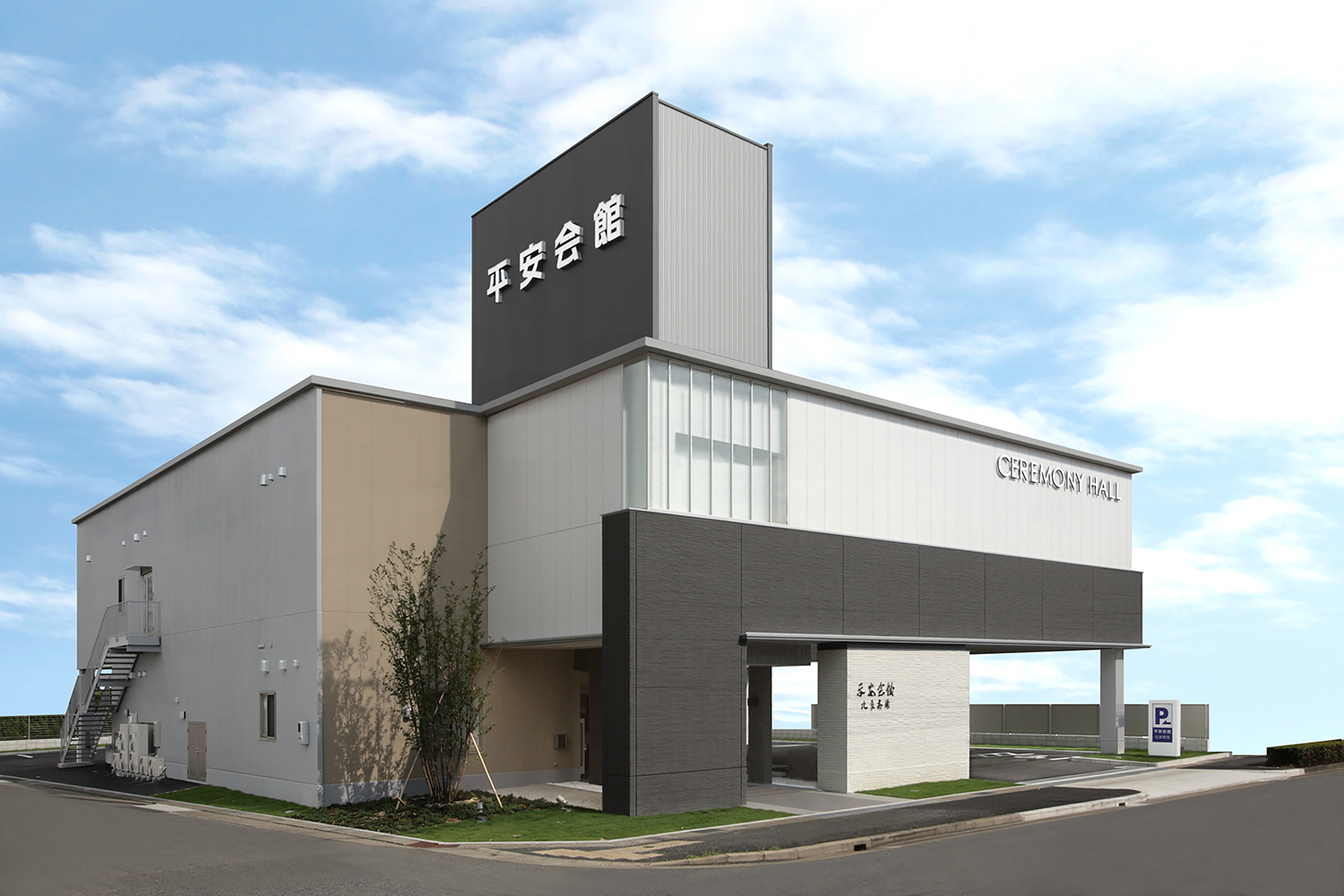 斎場外観