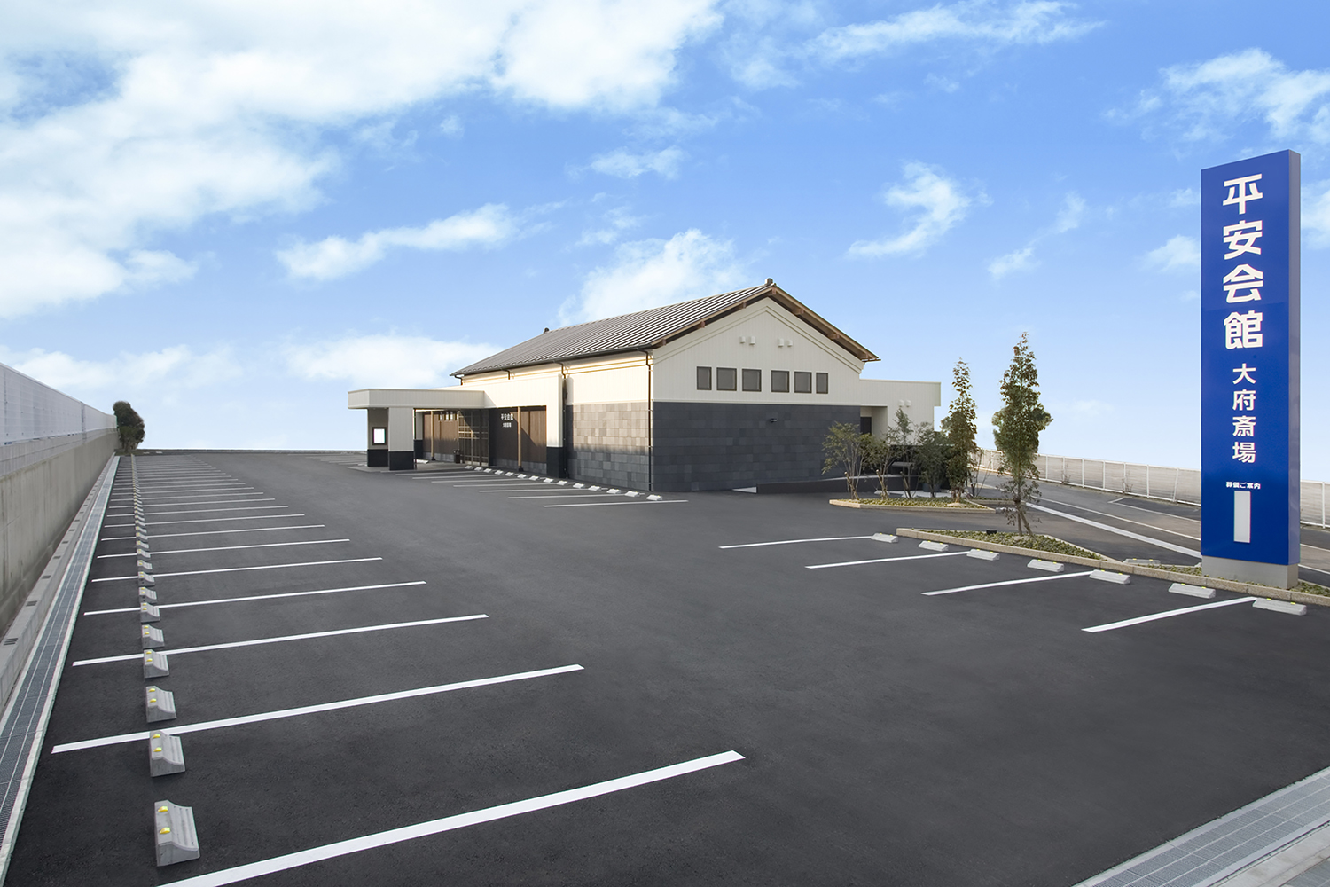 斎場外観